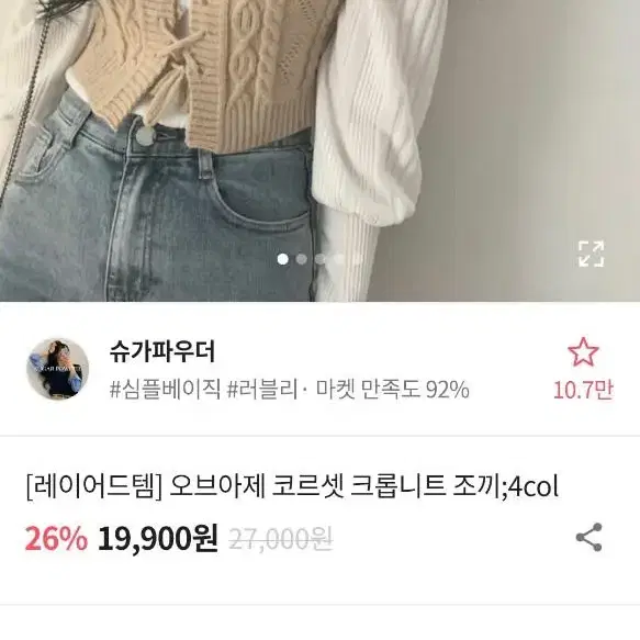 에이블리 코르셋 크롭 조끼 니트 오브아제 조끼 슈가파우더 뷔스티에 베이지