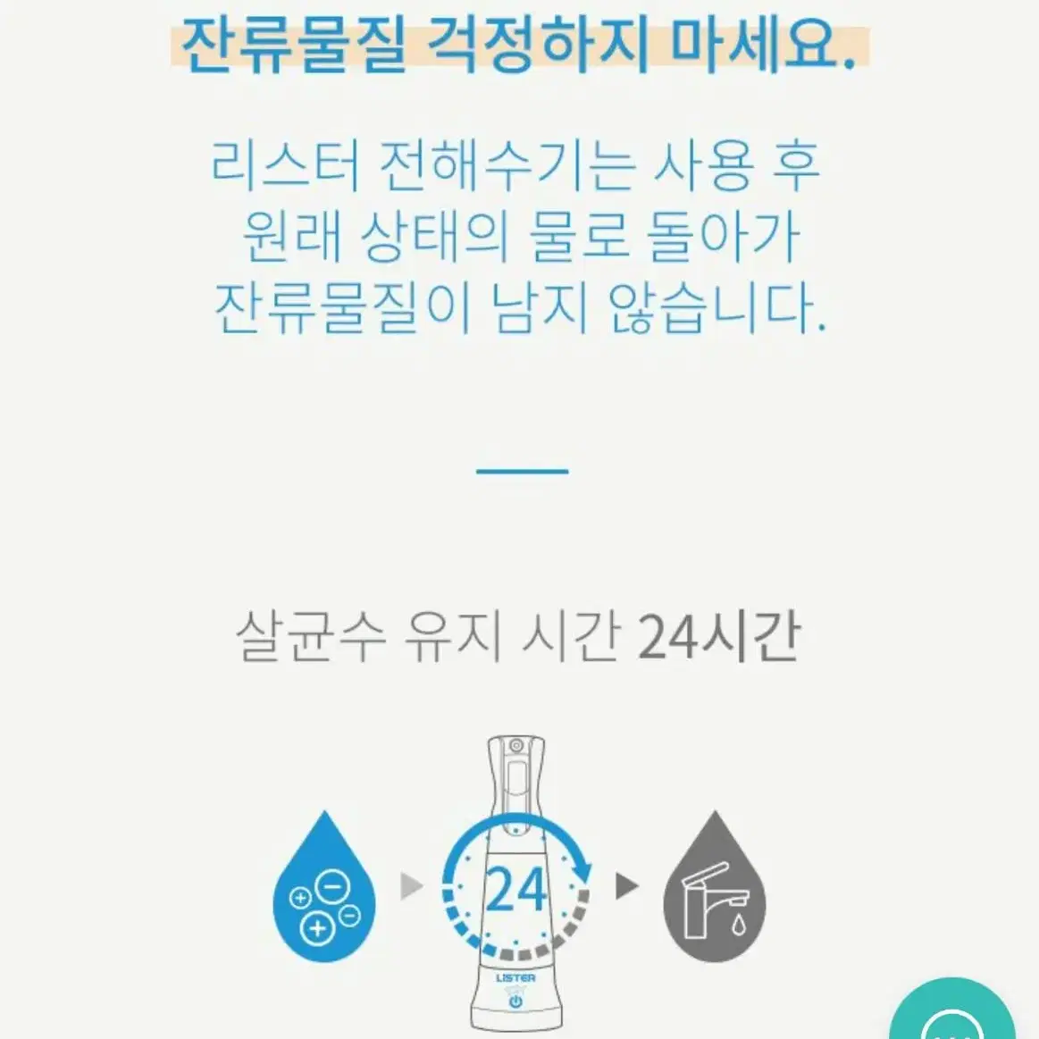 (새제품)무소금 전해수기(살균 탈취 소독)풀박스