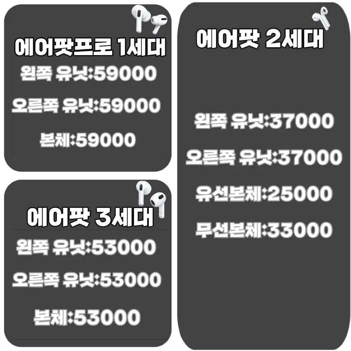에어팟2,3,4세대 에어팟프로1,2세대 왼쪽 오른쪽 본체 판매합니다