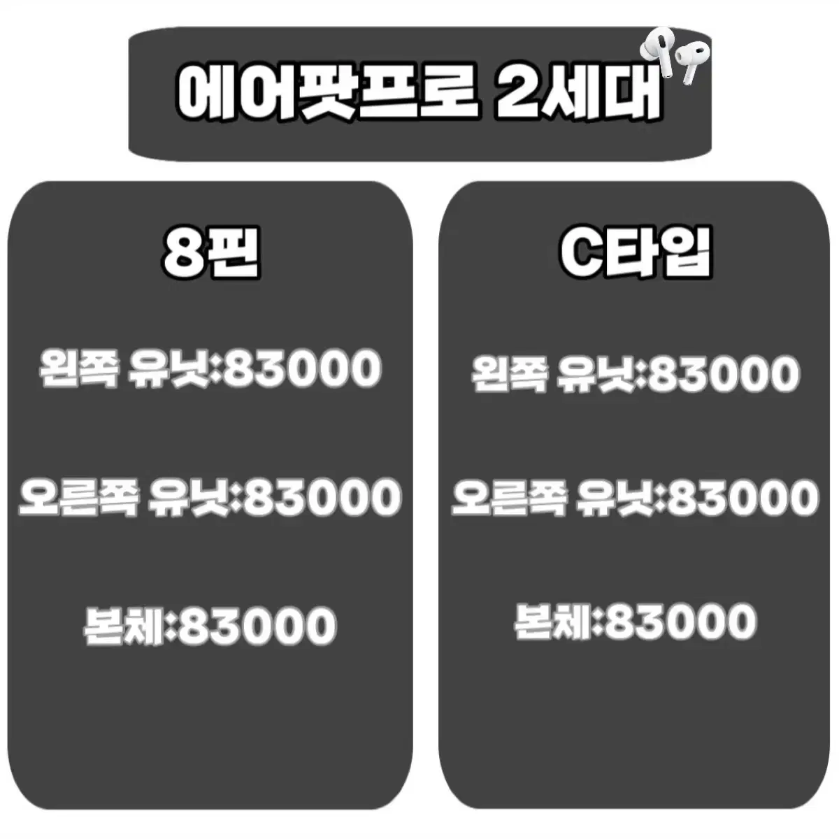 에어팟2,3,4세대 에어팟프로1,2세대 왼쪽 오른쪽 본체 판매합니다