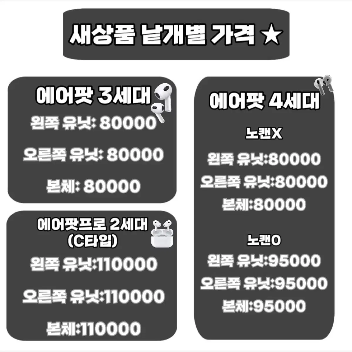에어팟2,3,4세대 에어팟프로1,2세대 왼쪽 오른쪽 본체 판매합니다