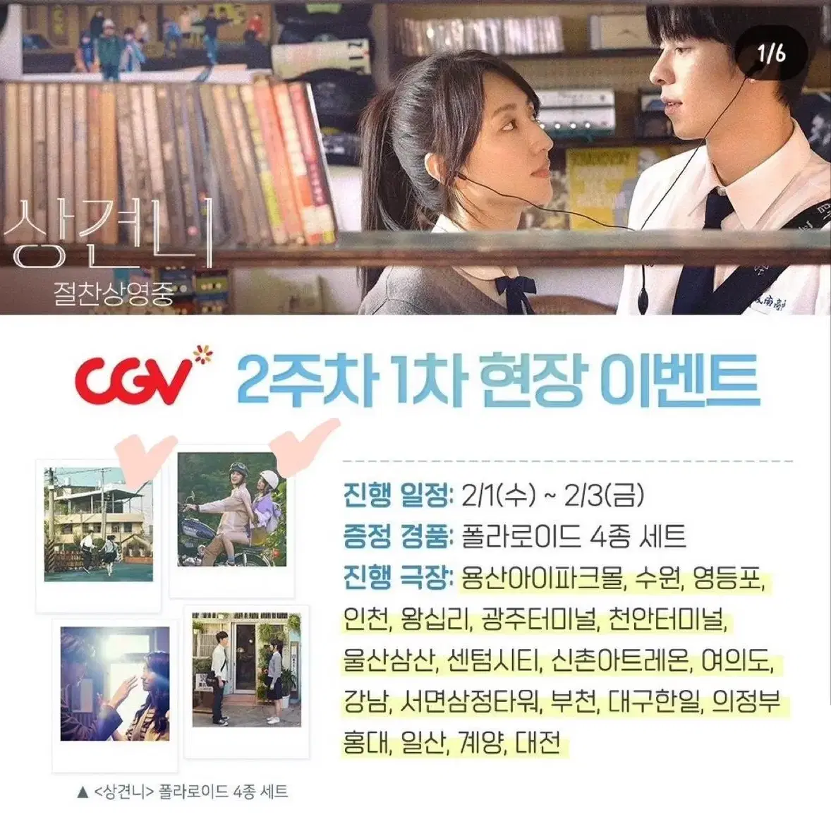 상견니 폴라로이드 특전 cgv 개별 구매합니다