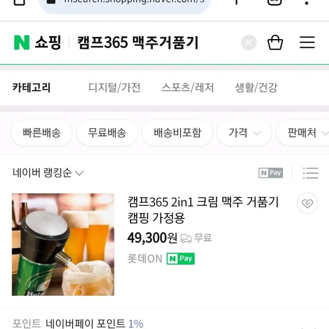 맥주거품기 단순개봉 새상품