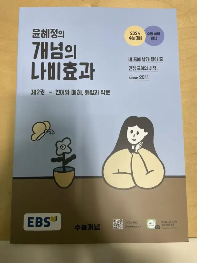 윤혜정의 개념의 내비효과 (선택) (택포)