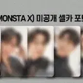 몬스타엑스 리즌 사운드웨이브 사웨1차 애플뮤직1차 위드뮤 비트로드 미공포