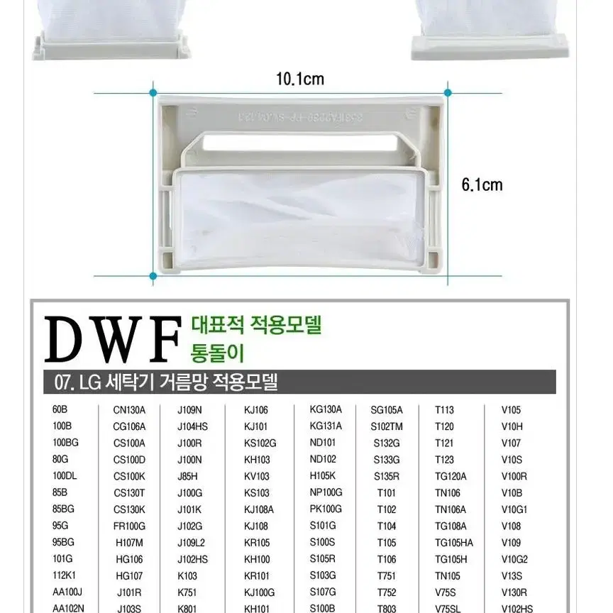 lg 통돌이 세탁기 먼지망 택배비포함