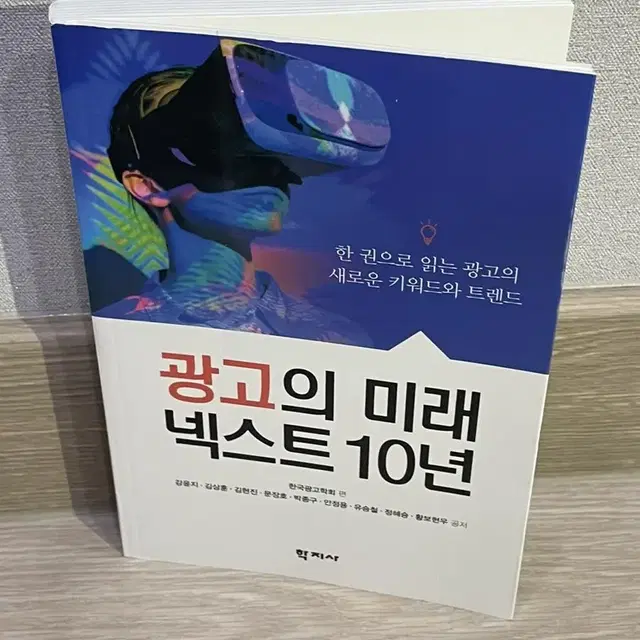 광고의 미래 넥스트 10년