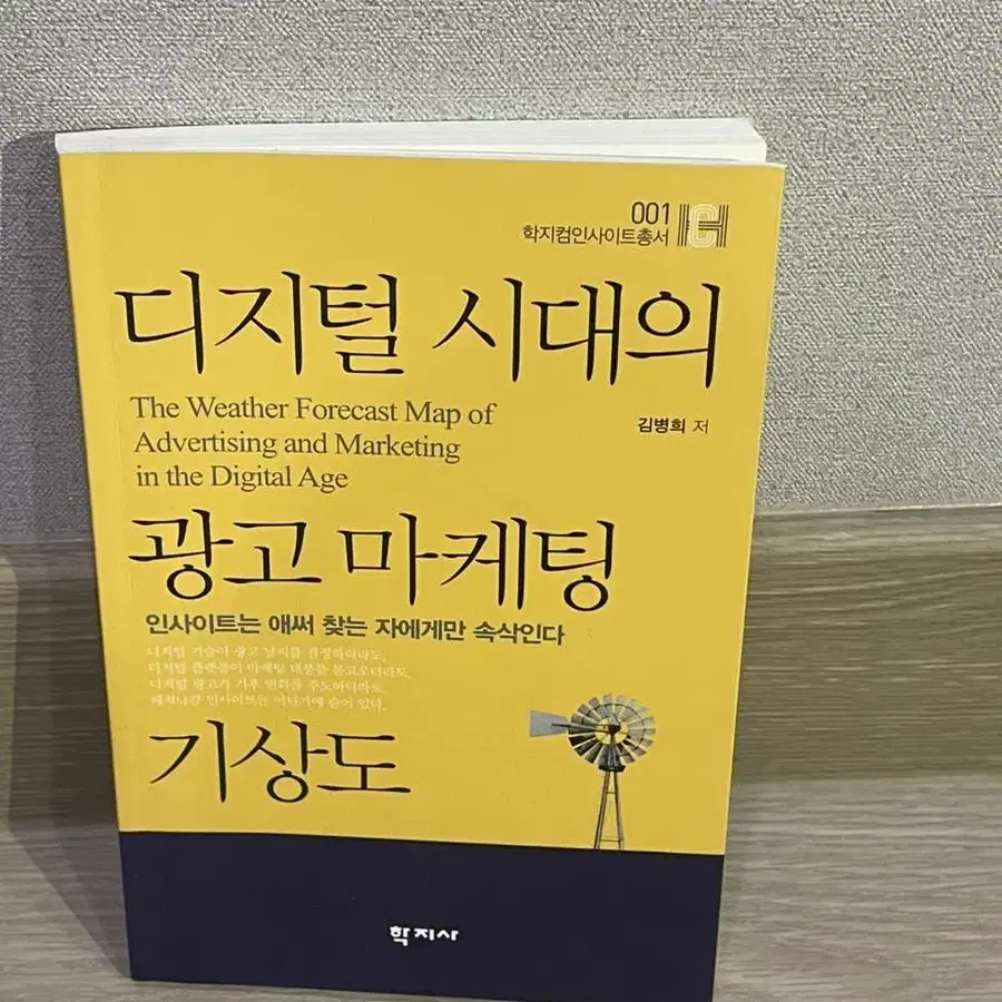 디지털 시대의 광고마케팅 기상도