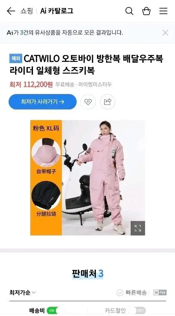 CATWILO 핑크 오토바이 방한복 배달우주복 라이더 일체형 스즈키복