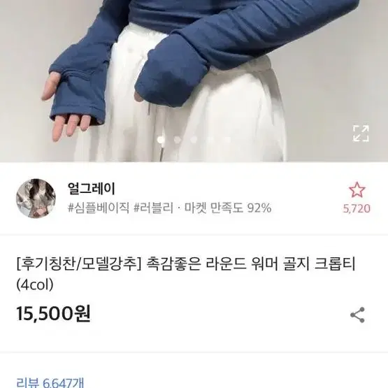 에이블리 라운드 워머 크롭티 (블랙)