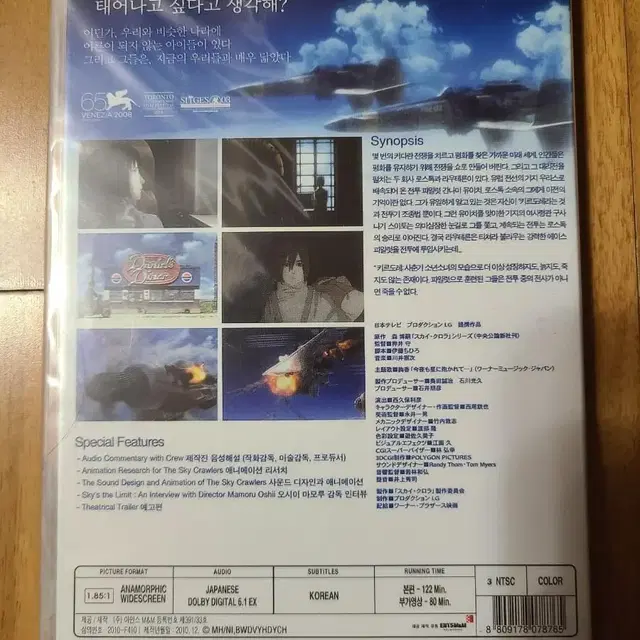 일본 애니 DVD 스카이 크롤러오시이 마모루 감독