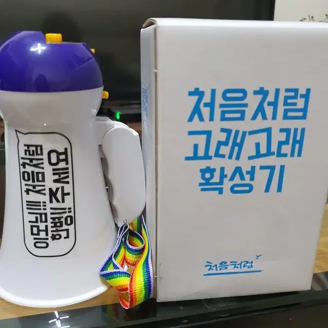 처음처럼 미니 확성기 한정판 새제품(건전지 포함)