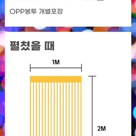 (새상품) 홀로그램 파티커튼 3개 / 파티 필수템