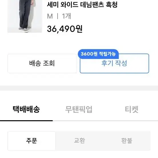 무신사 흑청 데님팬추