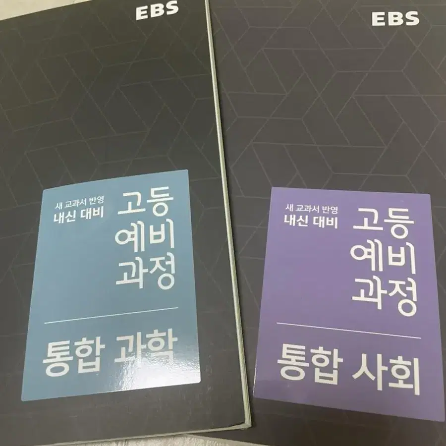 ebs 고등 예비 과정