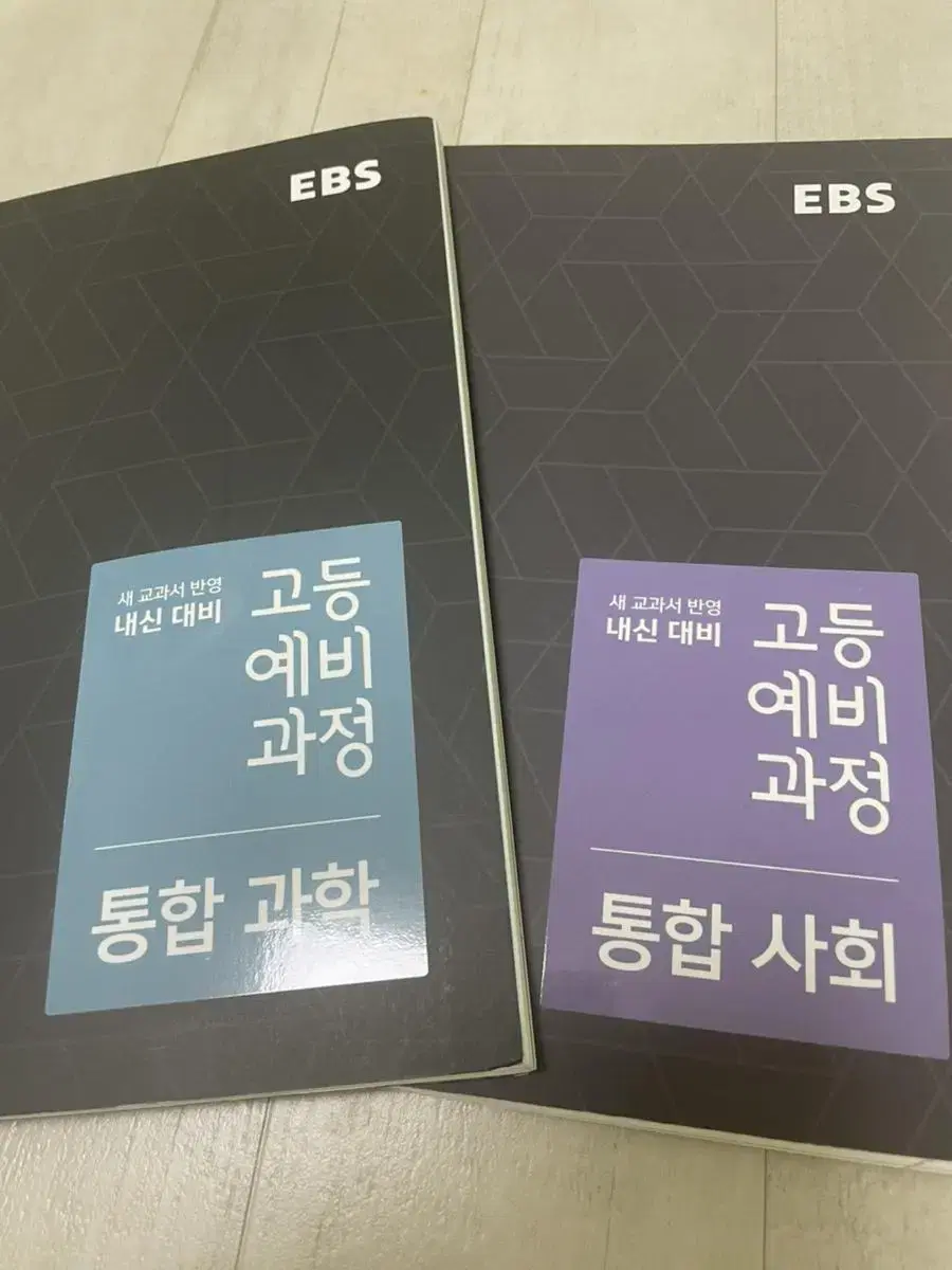 ebs 고등 예비 과정