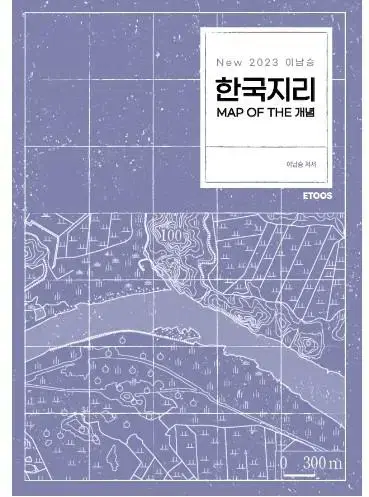 이투스 수능 인강 이남승 map of the 개념,자료 한국지리 세계지리