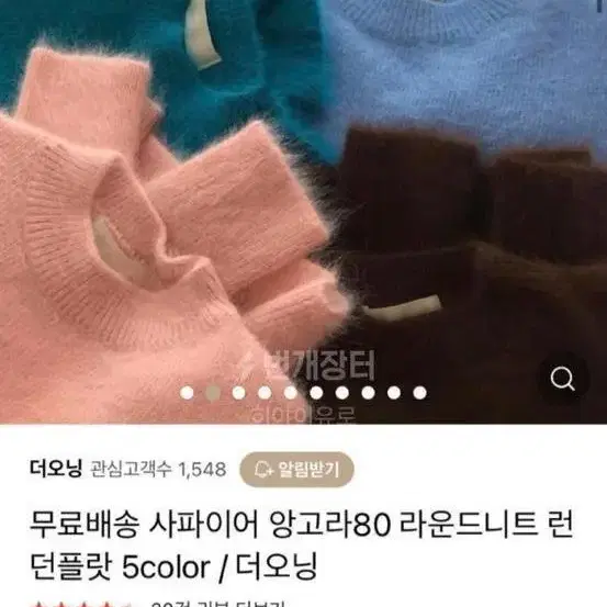 앙고라 함량 80 연핑크 앙고라 니트 고퀄 스웨터