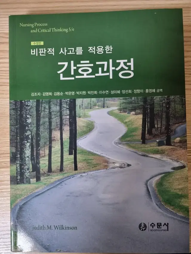 비판적사고를 적용한 간호과정