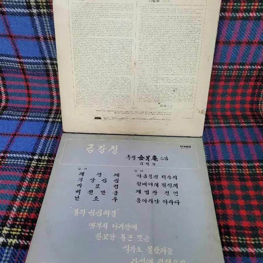 불교 관련 엘피 2장