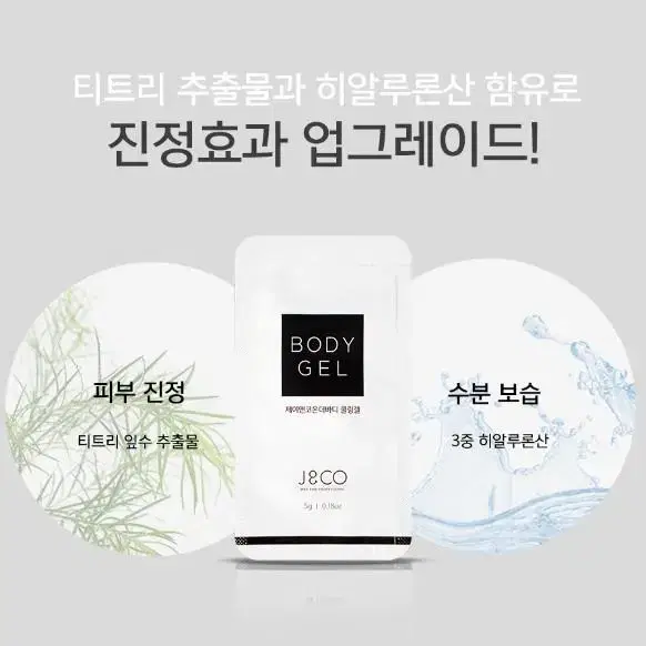 제이엔코온더바디 쿨링겔 5g 진정수분 수분보습 피부케어 쿨링겔 피부진정