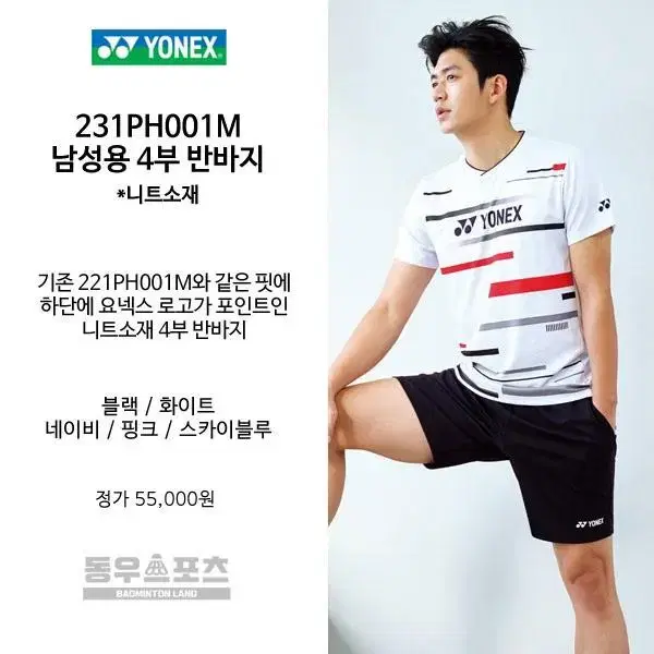 SALE 새상품 | 요넥스 반바지 231PH001M 화이트