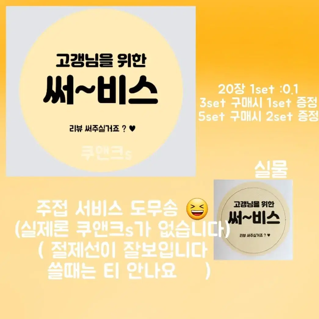 서비스 주접 도무송/스티커 덤 서비스 리뷰