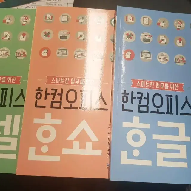 한커오피스서적3권