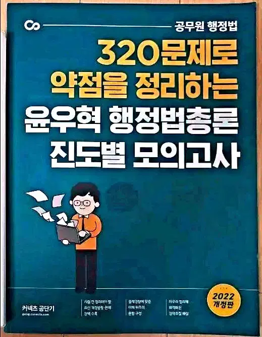 공무원 윤우혁 행정법 진도별 모의고사