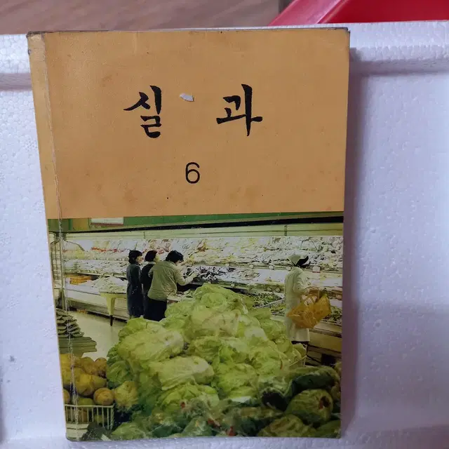 1986년 실과교과서