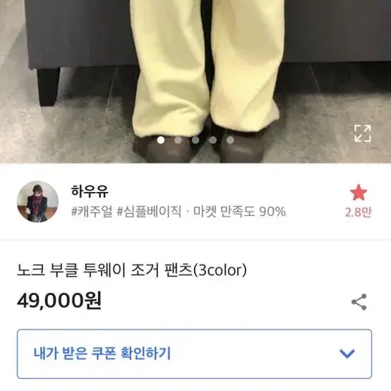 하우유 부클팬츠 부클바지 후리스 조거