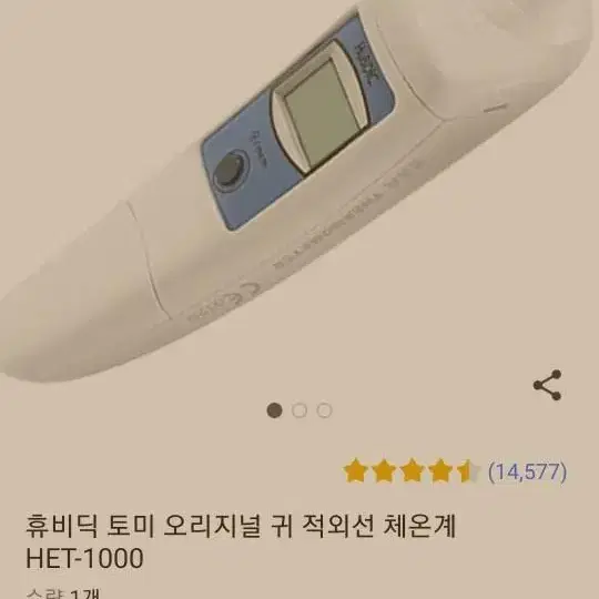 휴비딕 토미 오리지널 귀 적외선 체온계