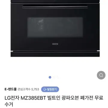 Lg 광파오븐 (Mz385Ebt 빌트인) | 브랜드 중고거래 플랫폼, 번개장터