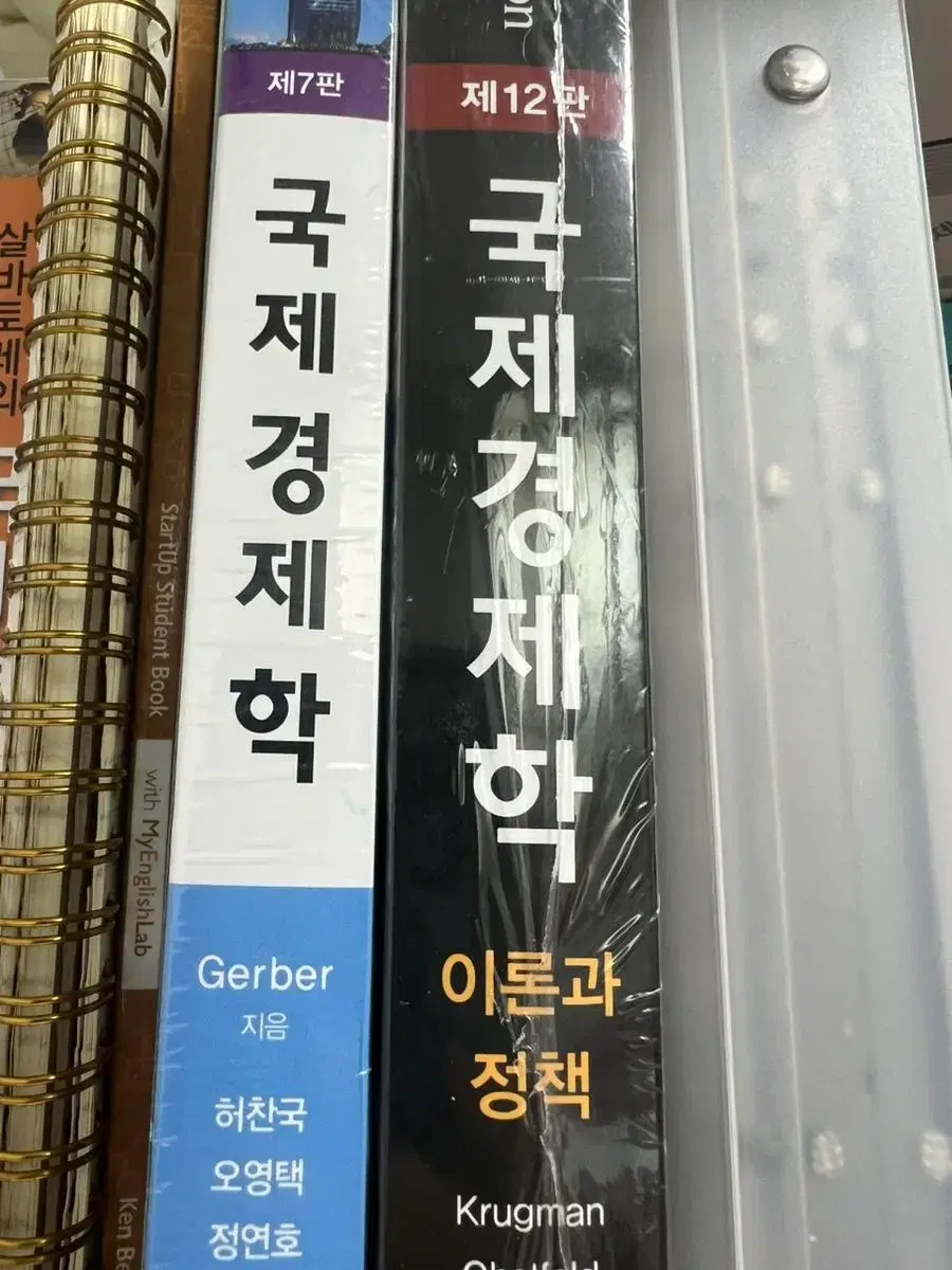 국제통상 경제 국제경제학 책