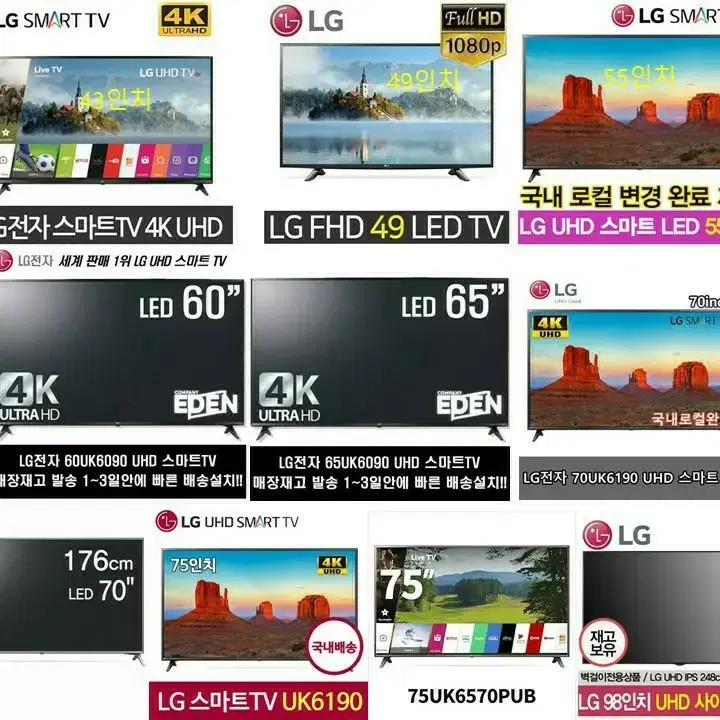 최신 LG 삼성 4K 스마트 TV 특가한정판매 !