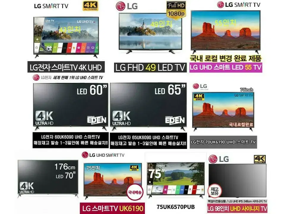 최신 LG 삼성 4K 스마트 TV 특가한정판매 !