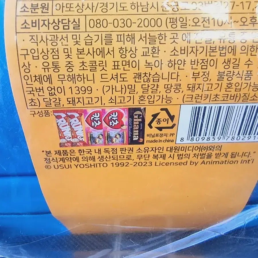 미개봉 새제품) 짱구 액션가면 캐리어 크로우캐년 캐리어