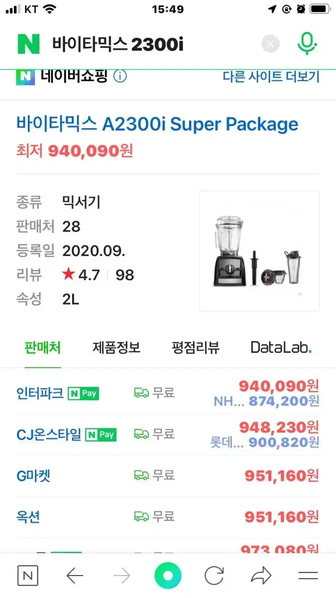 바이타믹스 2300i 한번사용 부산양산 직거래