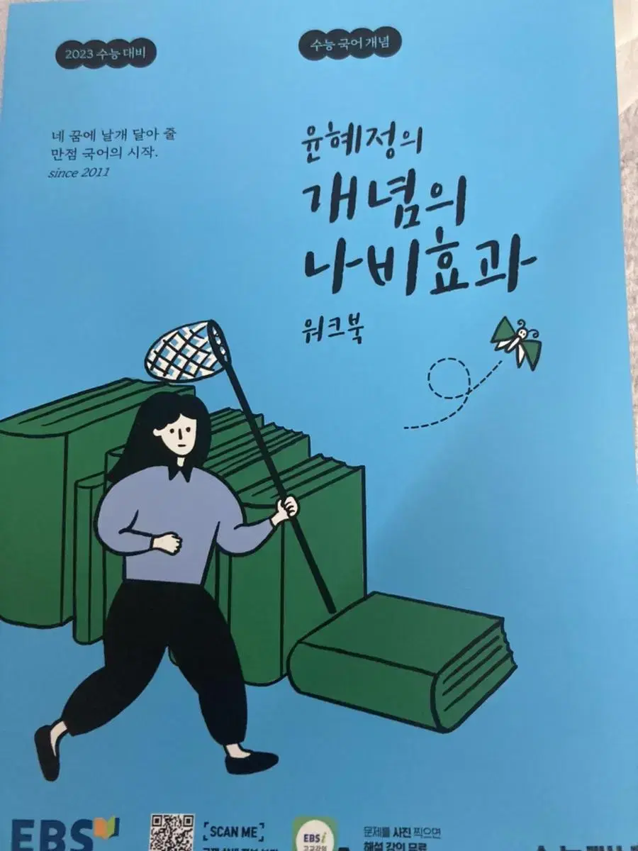 Yoon Hye-jung's Conceptual Butterfly Effect Workbook (2023)