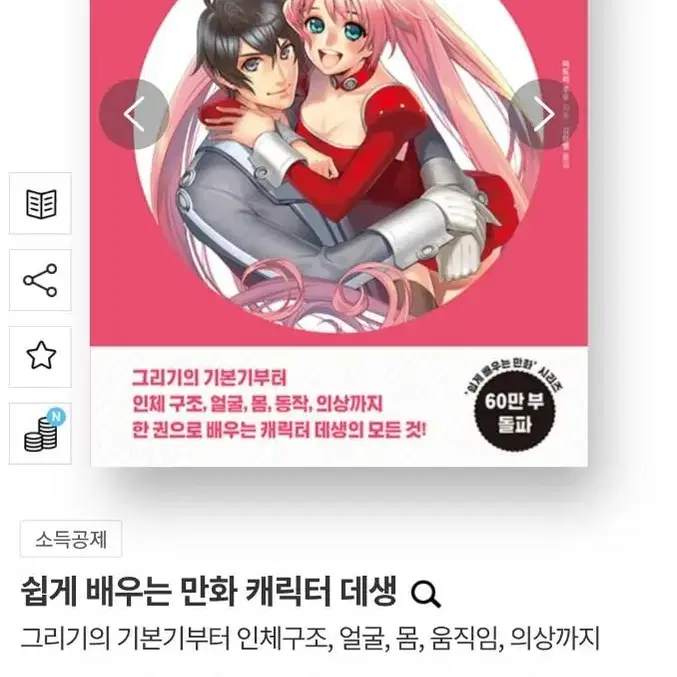 쉽게 배우는 만화 드로잉 시리즈