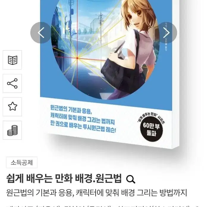 쉽게 배우는 만화 드로잉 시리즈