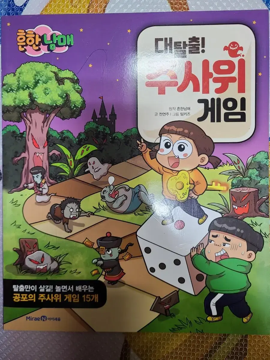 (새상품)흔한남매 대탈출 주사위게임