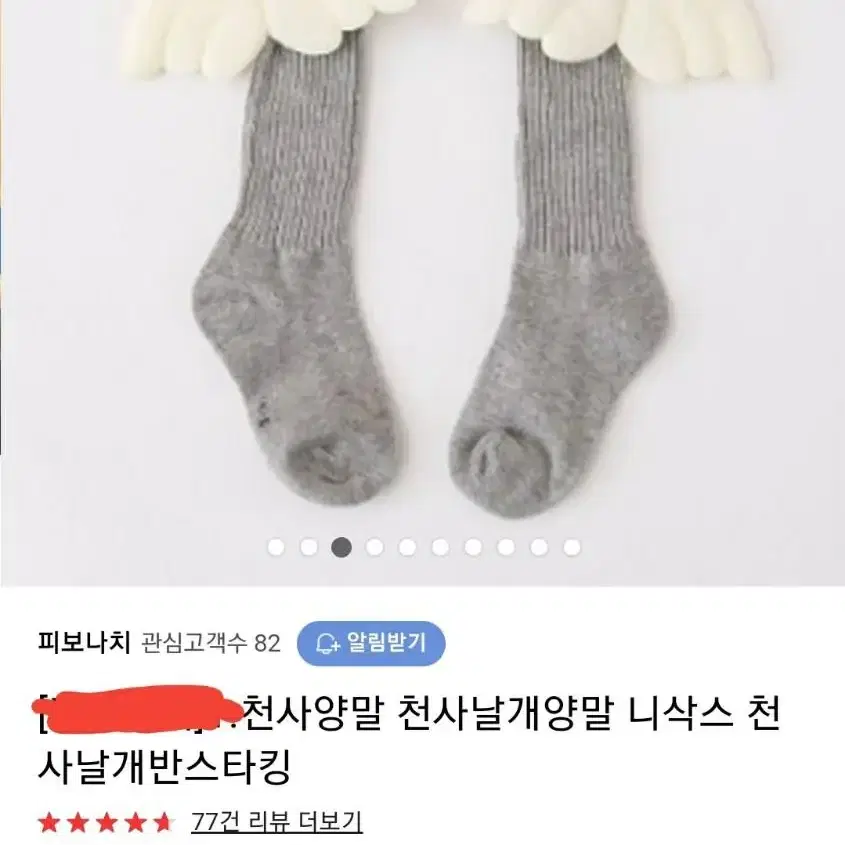 천사날개양말2켤레