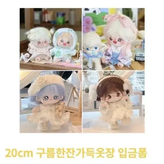 20cm 무속성 솜인형 옷장 양도