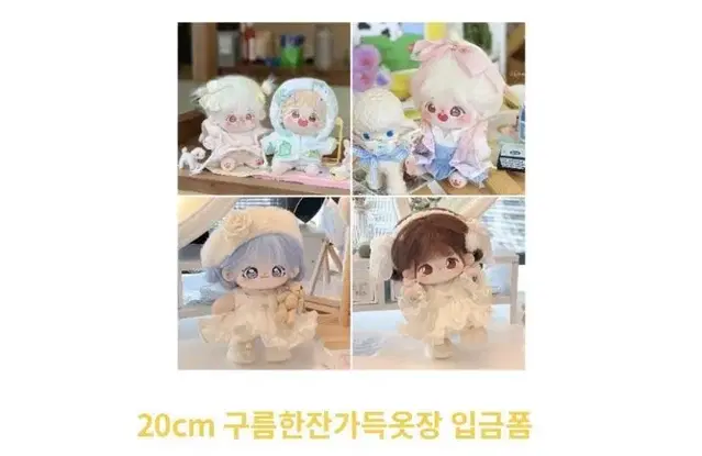 20cm 무속성 솜인형 옷장 양도