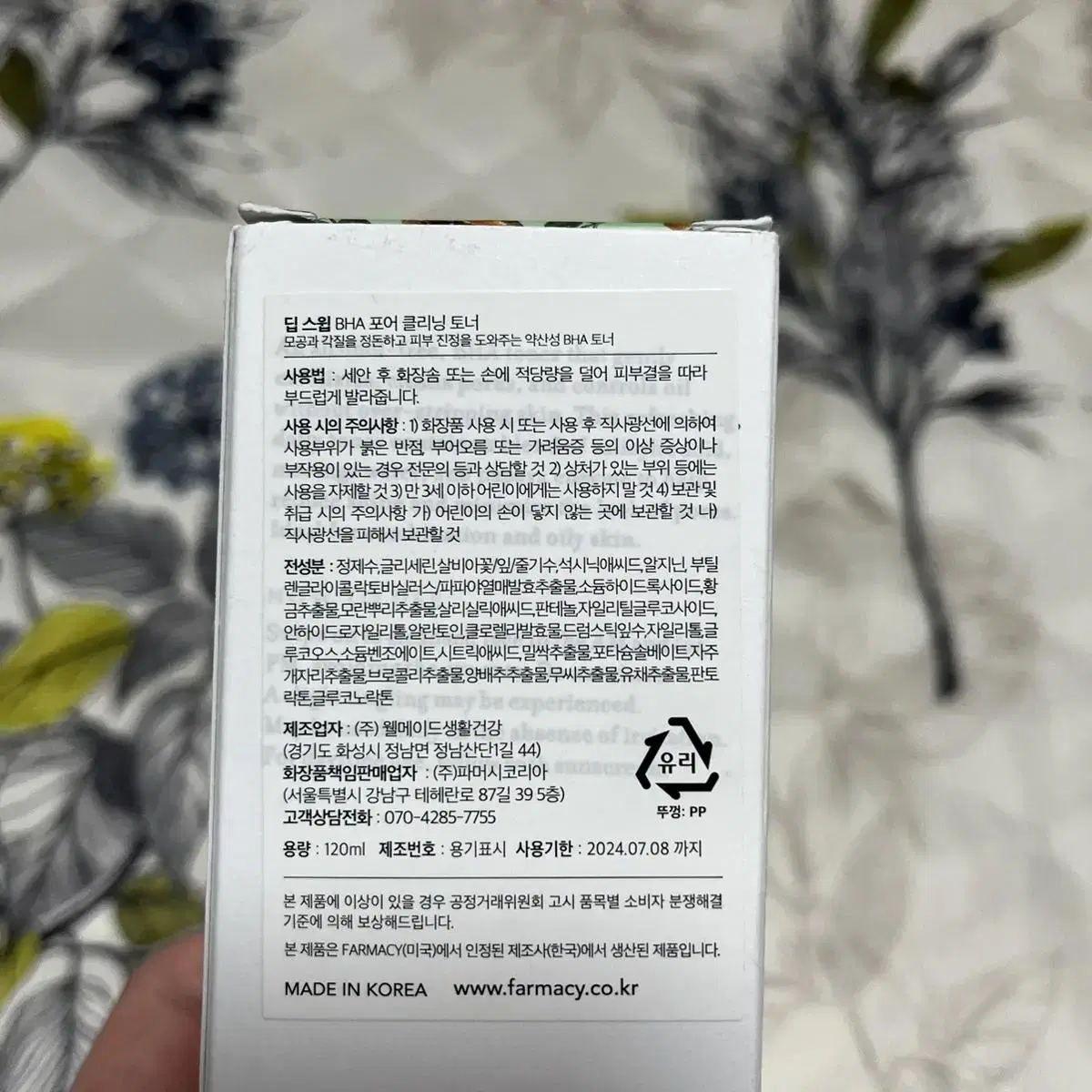 [새제품] 파머시 딥스윕 BHA 포어 클리닝 토너 120ml