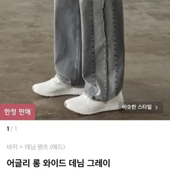 에드 어글리 와이드 데님