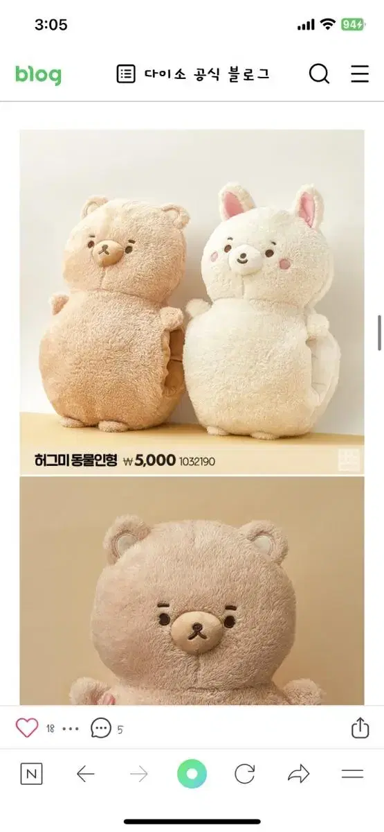 다이소 인형 구매합니다 허그미 동물인형 1032190 | 브랜드 중고거래 플랫폼, 번개장터