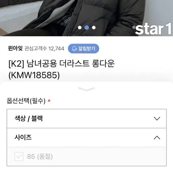 k2 더라스트 롱패딩 85 (택 있음)