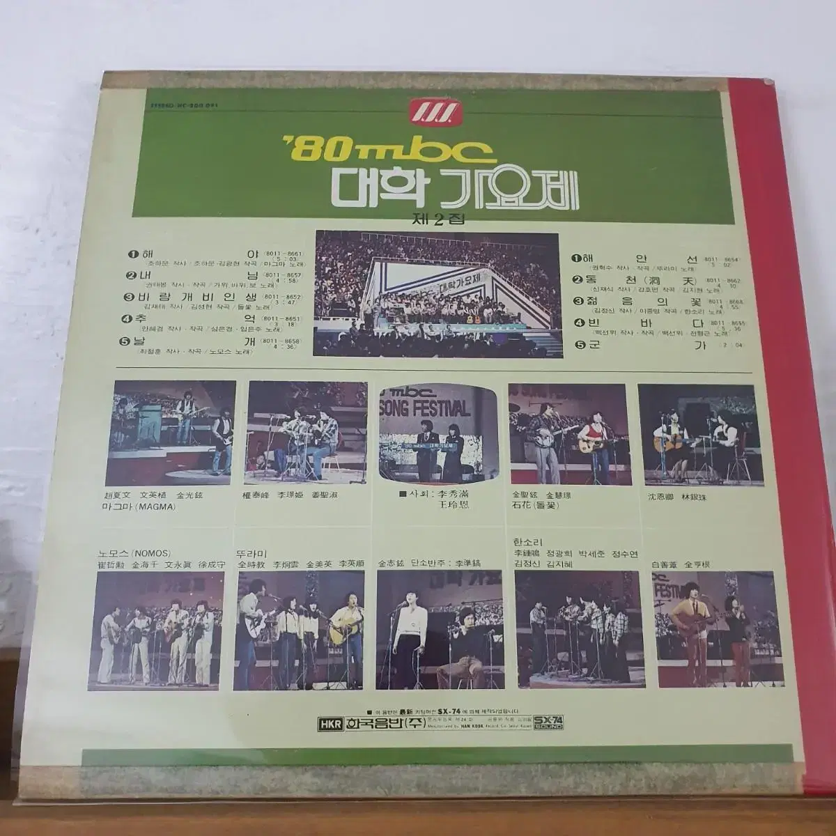 80 MBC 대학가요제 LP   해야(마그마)